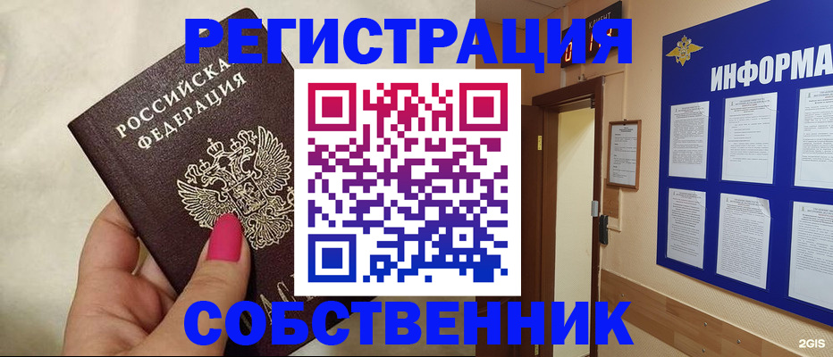 прописка для кредита в Железноводске