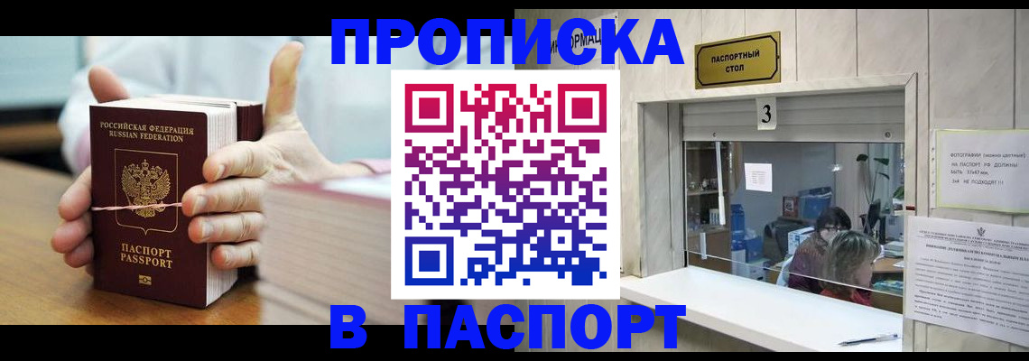 где прописаться в Железноводске