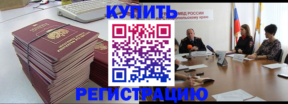 временная регистрация надежно в Железноводске