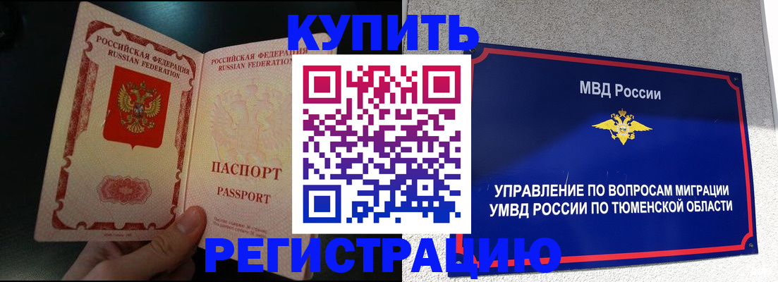 временная регистрация 2025 в Железноводске