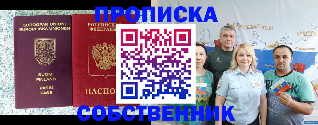 прописка для военкомата в Железноводске